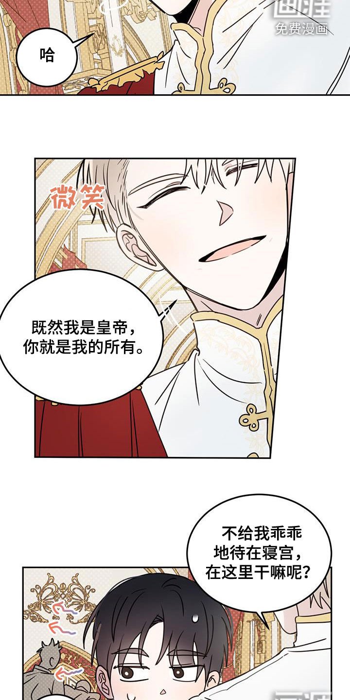 第55章：【第二季】皇帝