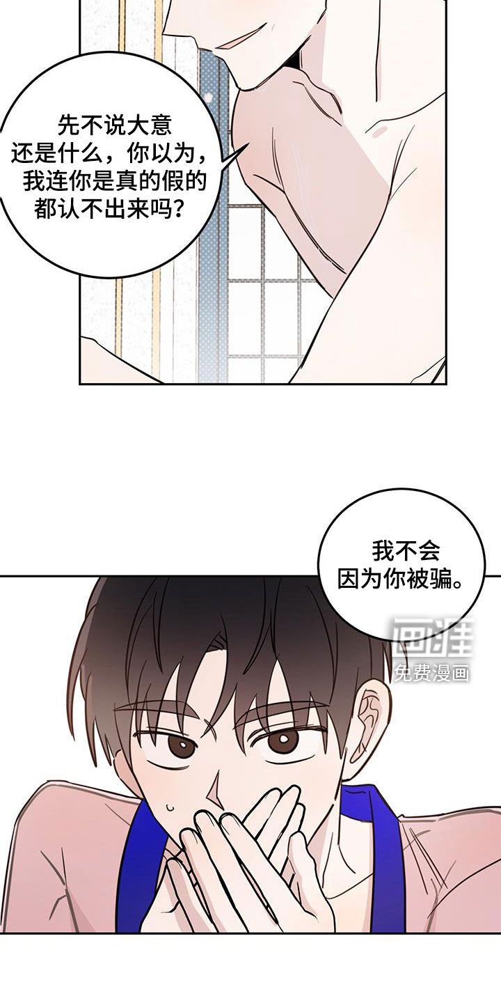 第57章：【第二季】容易受骗
