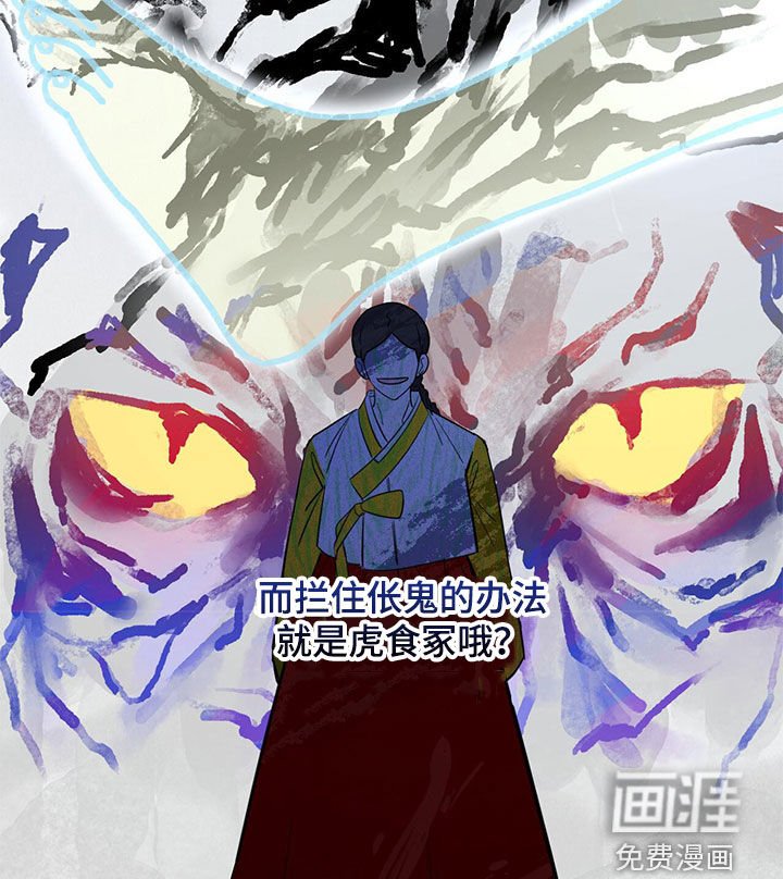 第61章：【第二季】虎食冢