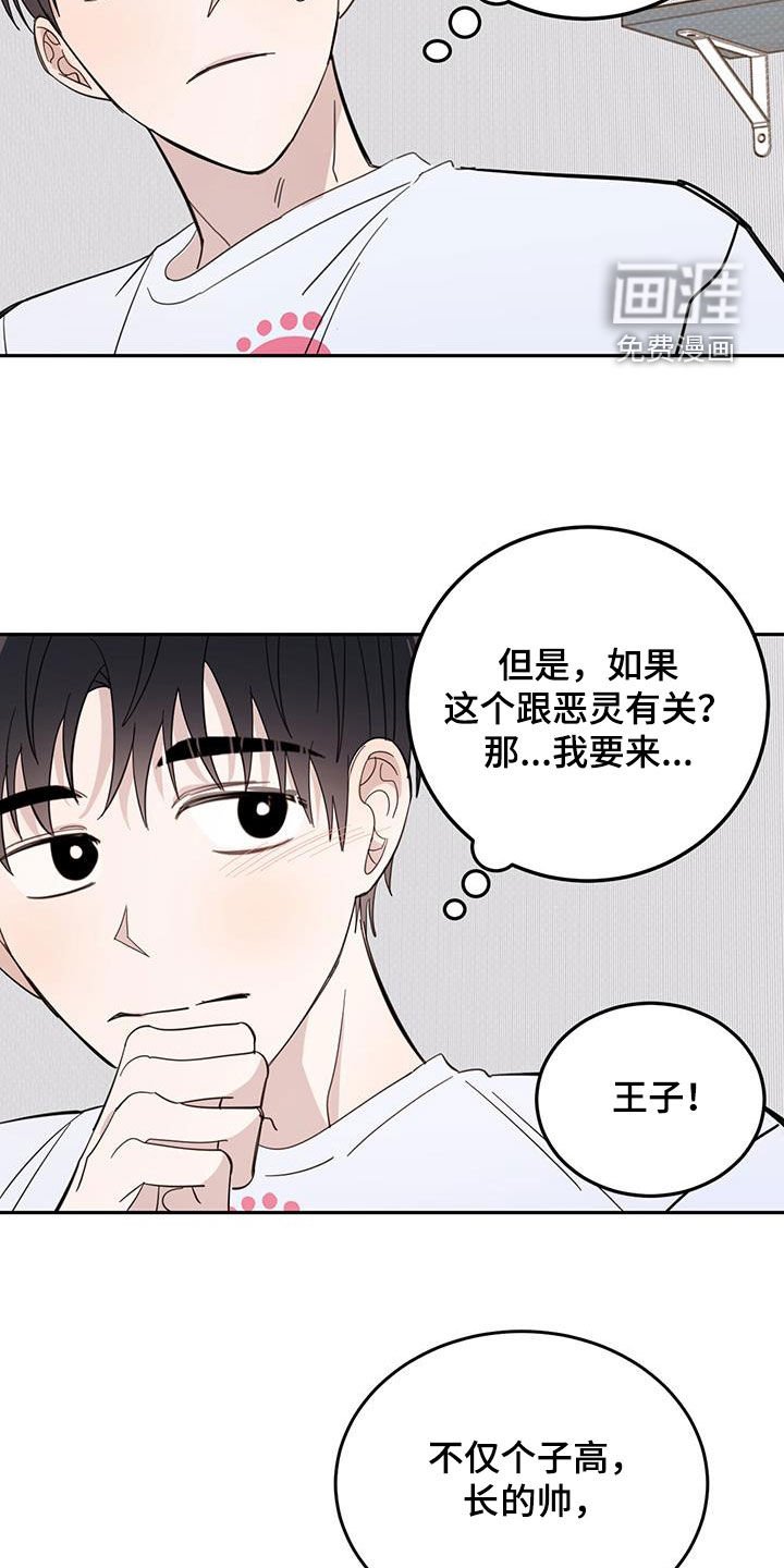 第65章：【第二季】王子