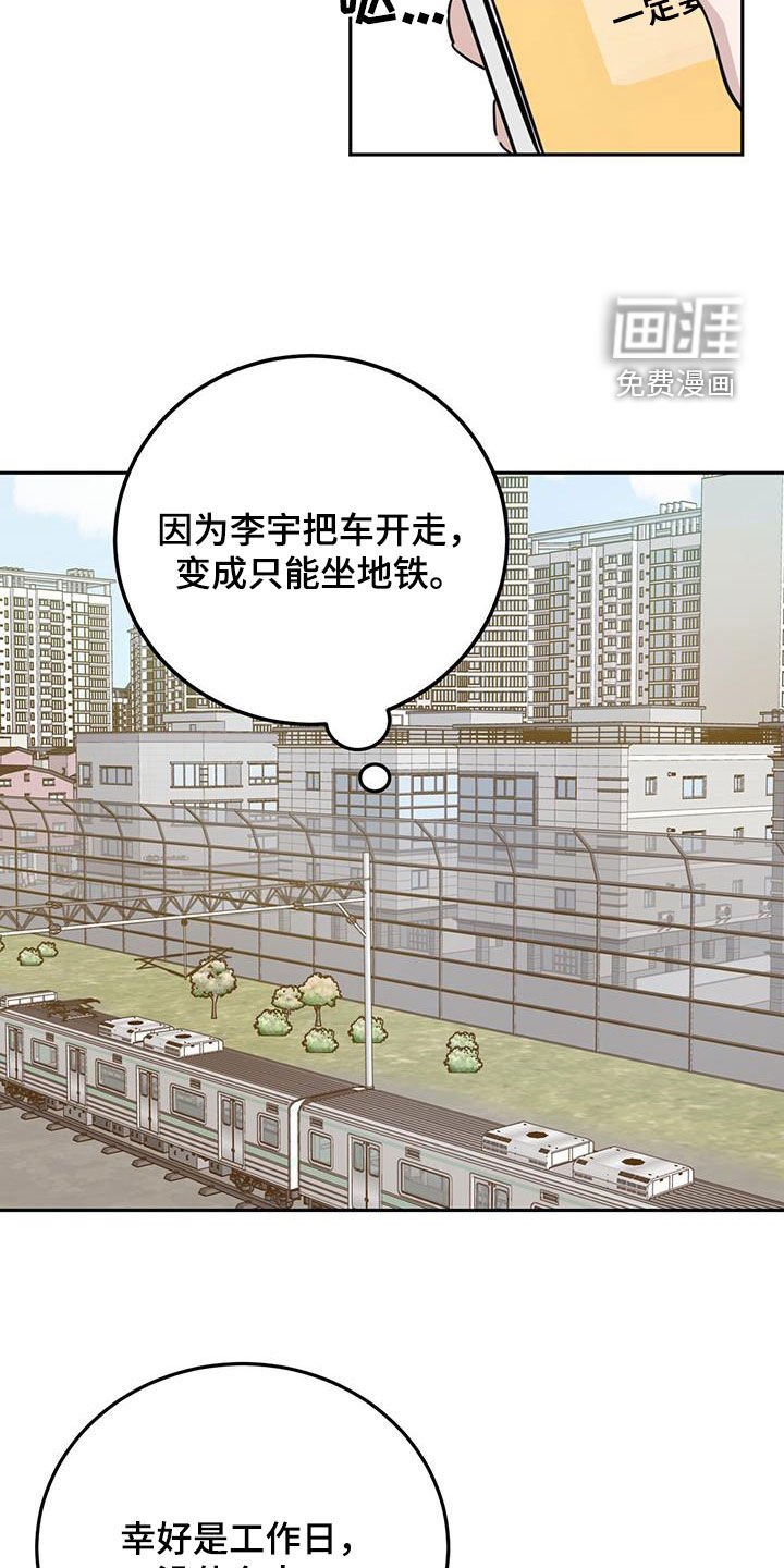 第67章：【第二季】坐地铁