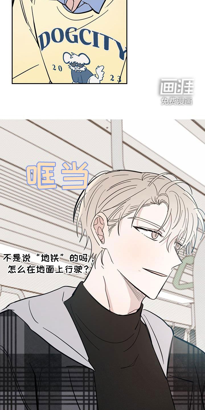 第67章：【第二季】坐地铁