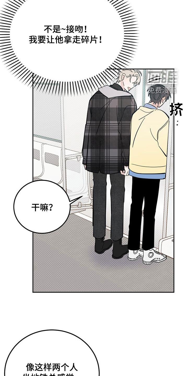 第67章：【第二季】坐地铁