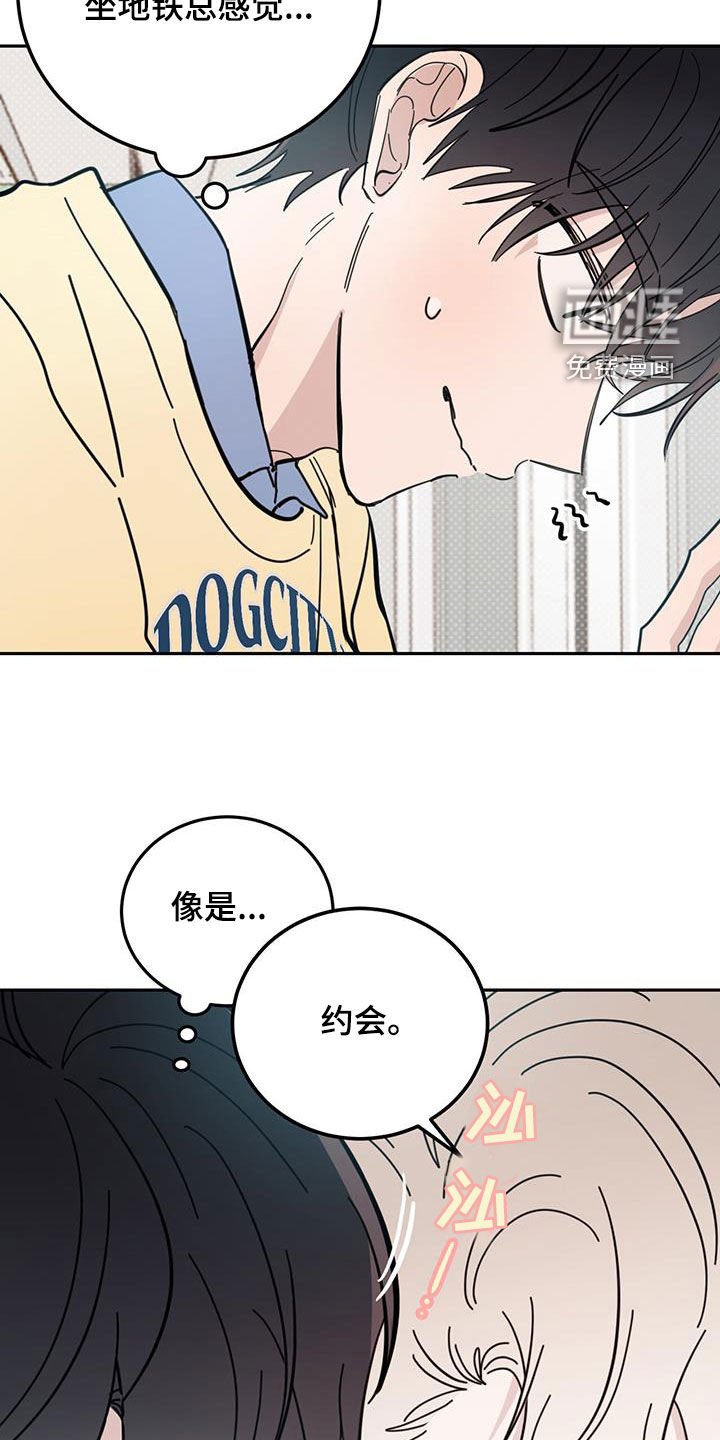 第67章：【第二季】坐地铁