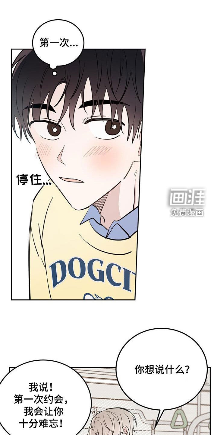 第68章：【第二季】第一次约会