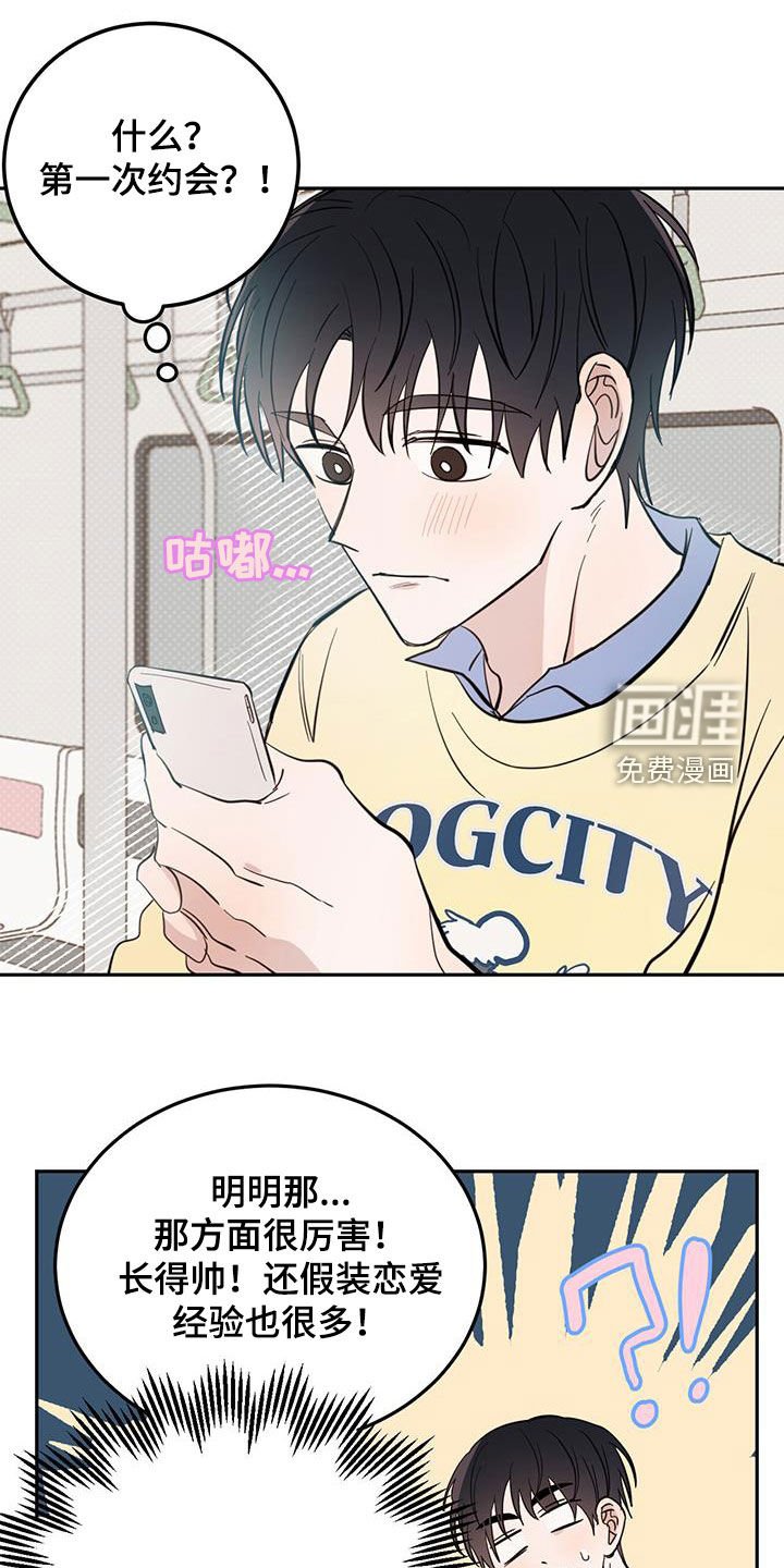 第68章：【第二季】第一次约会