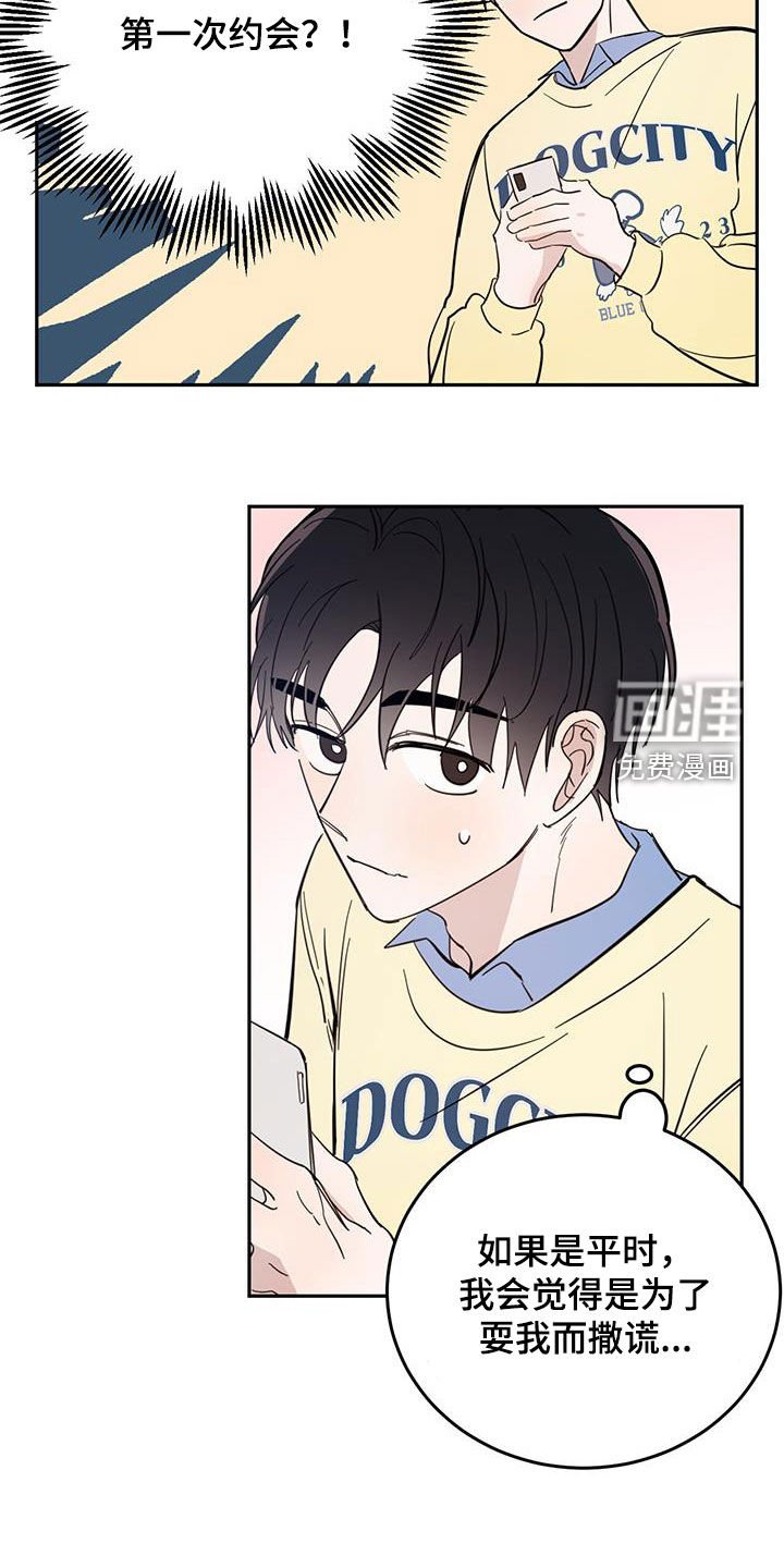 第68章：【第二季】第一次约会