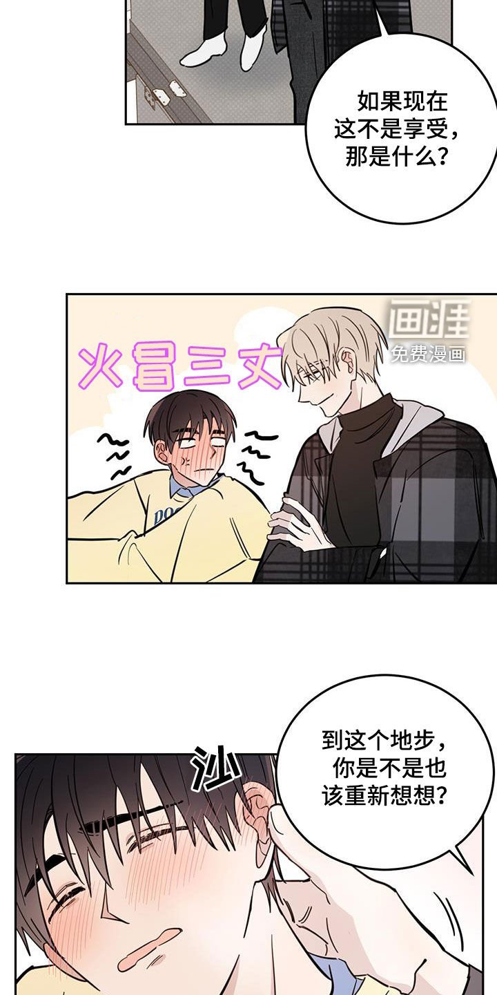第70章：【第二季】迎合