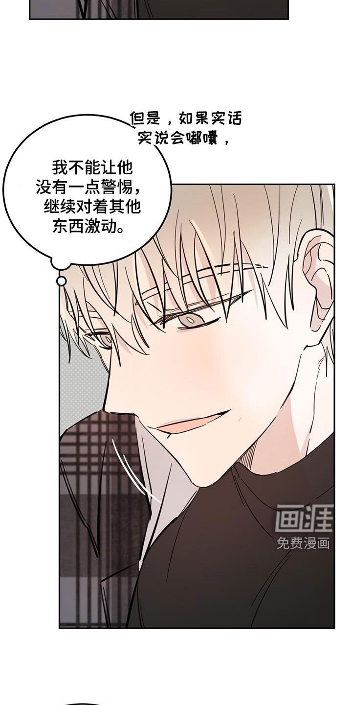 第70章：【第二季】迎合
