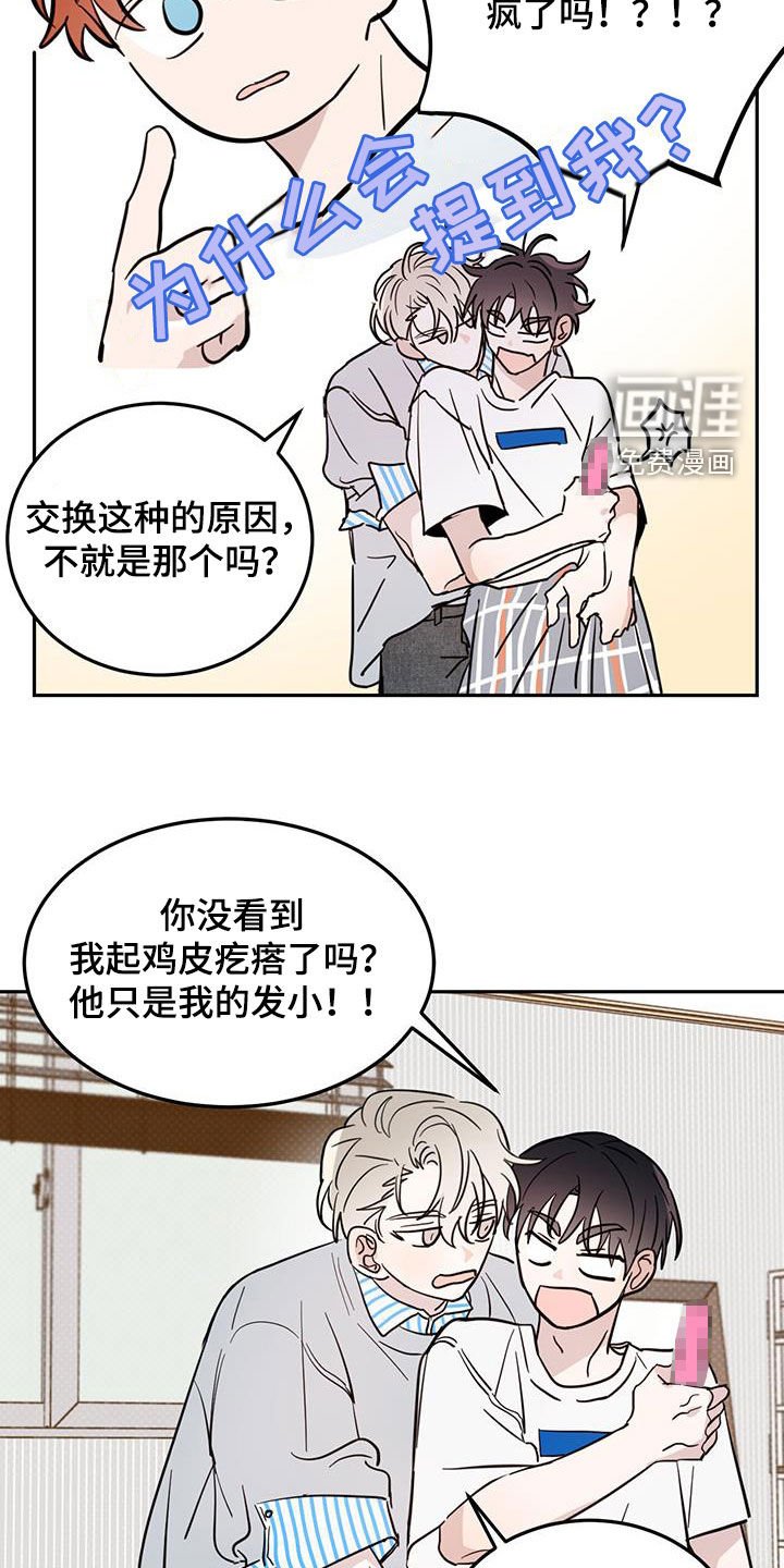 第76章：【第二季】比赛