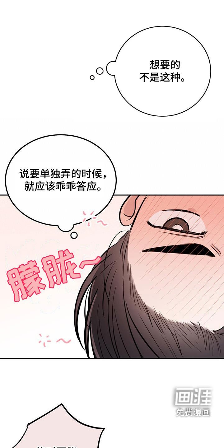 第77章：【第二季】绝对不会！