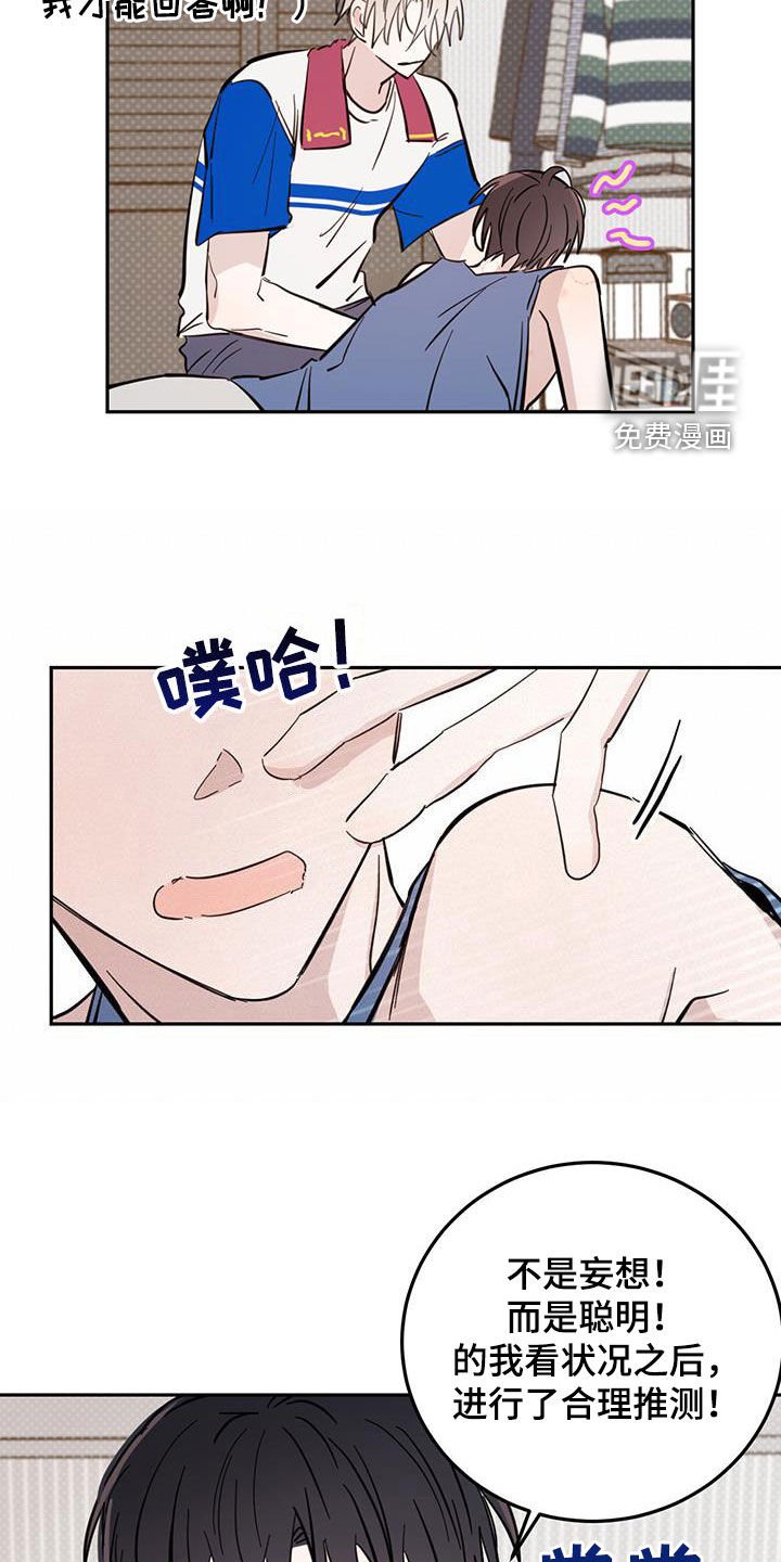 第78章：【第二季】合理推测