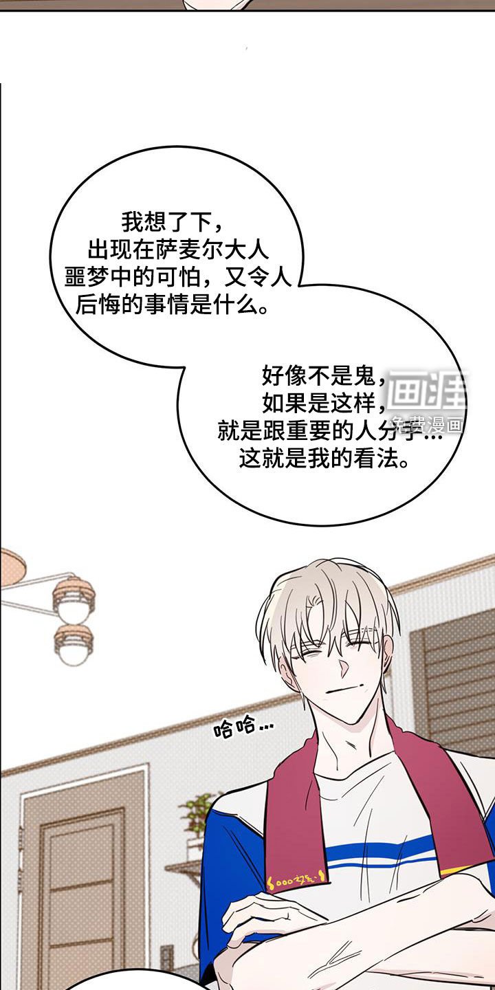 第78章：【第二季】合理推测