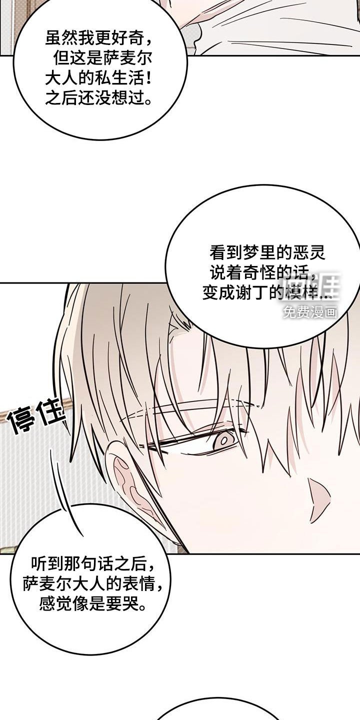 第78章：【第二季】合理推测