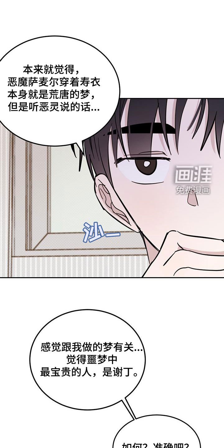 第78章：【第二季】合理推测