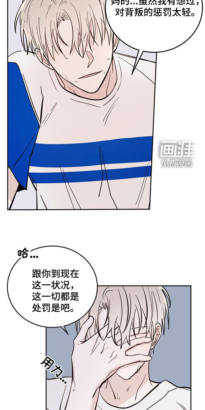 第79章：【第二季】惩罚