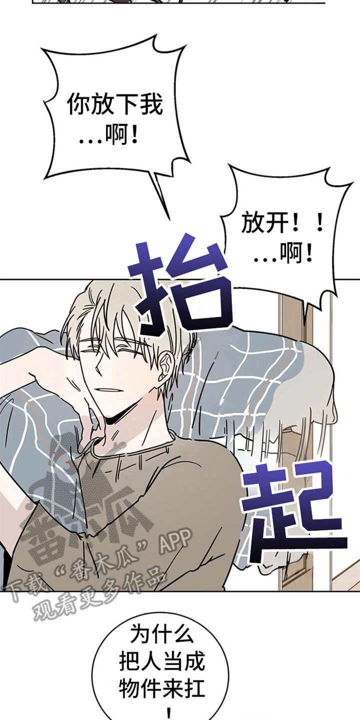 第8章：权利碎片