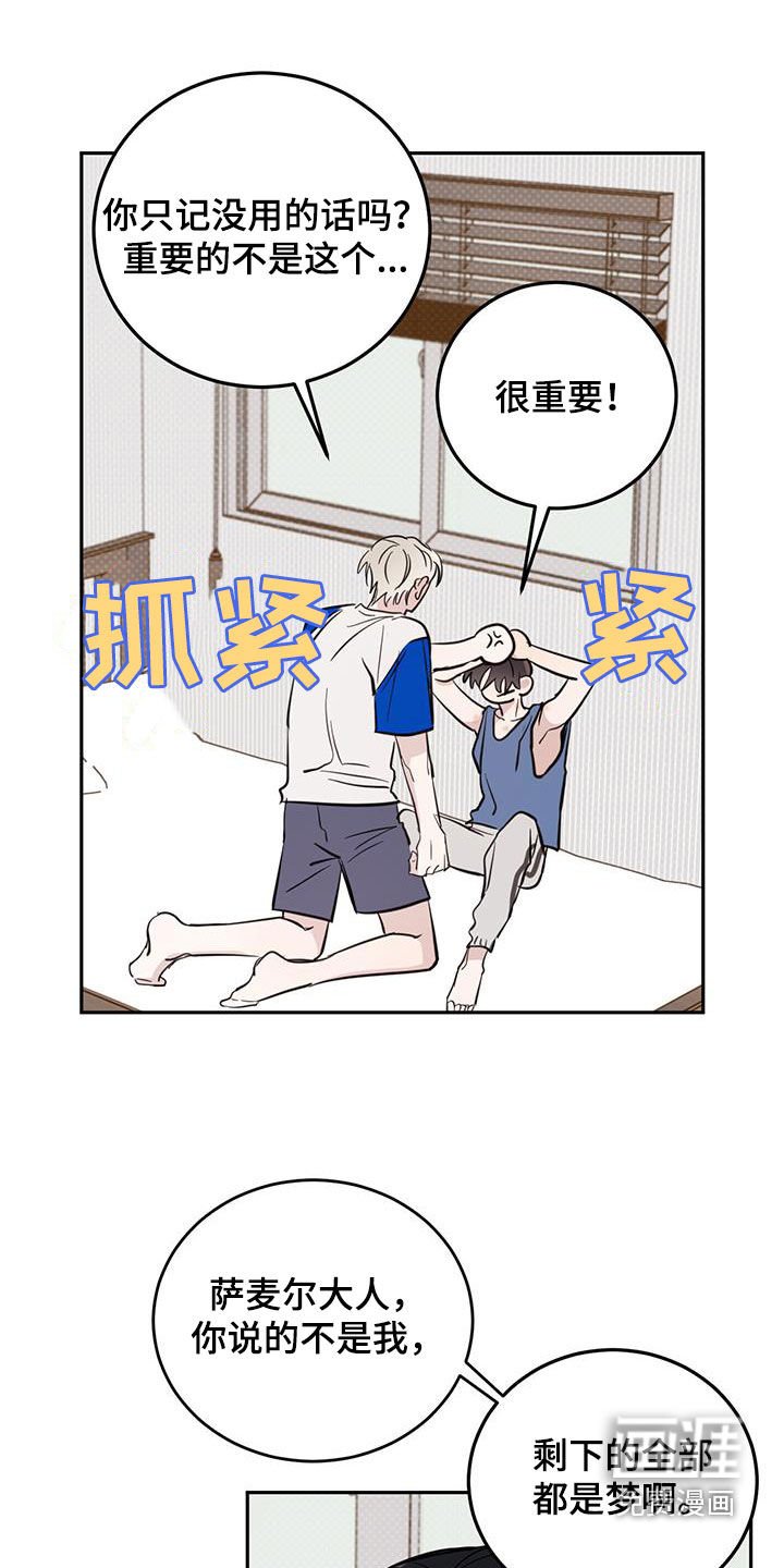 第80章：【第二季】变得无趣