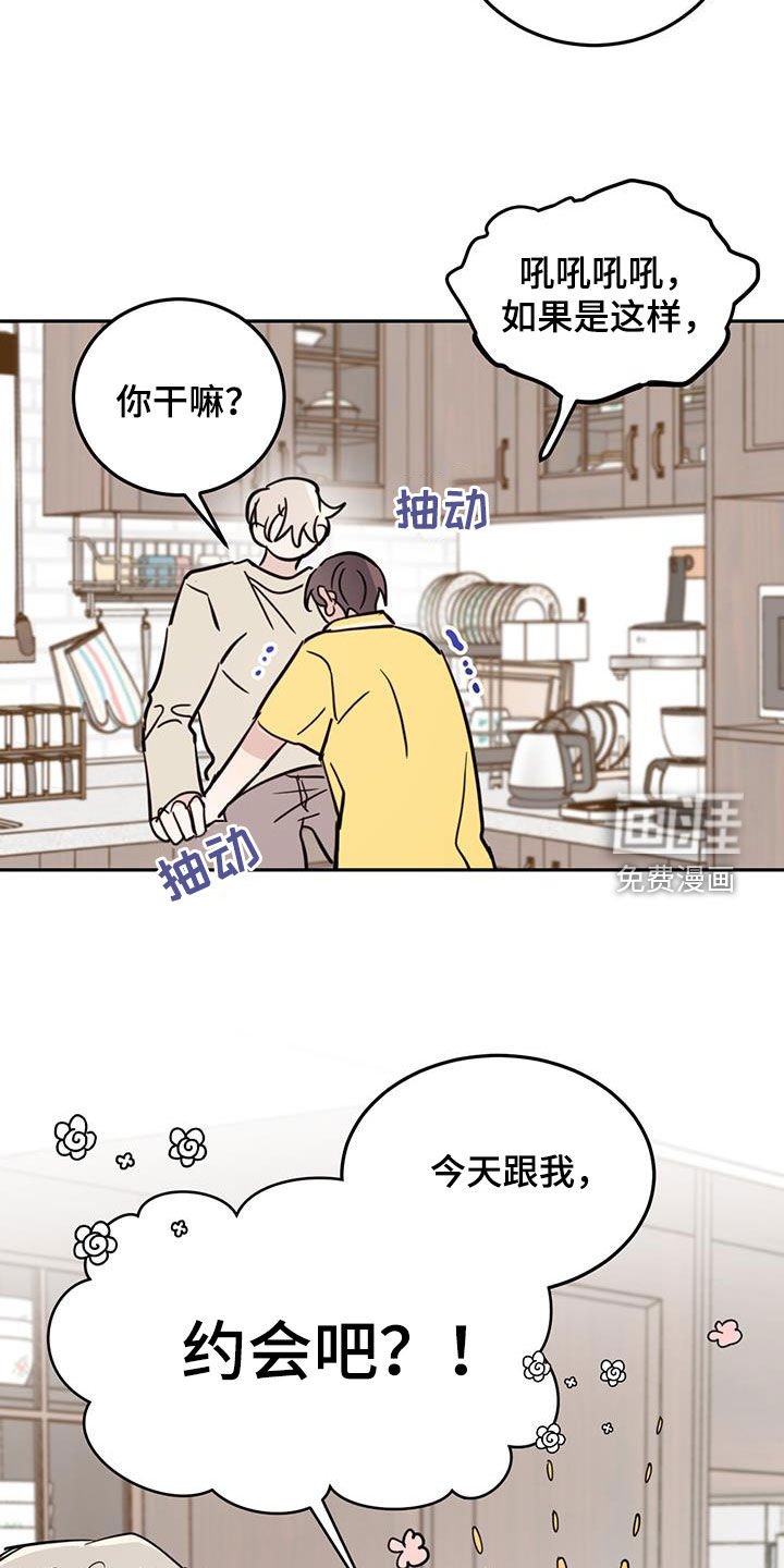 第82章：【第二季】跟我约会吧