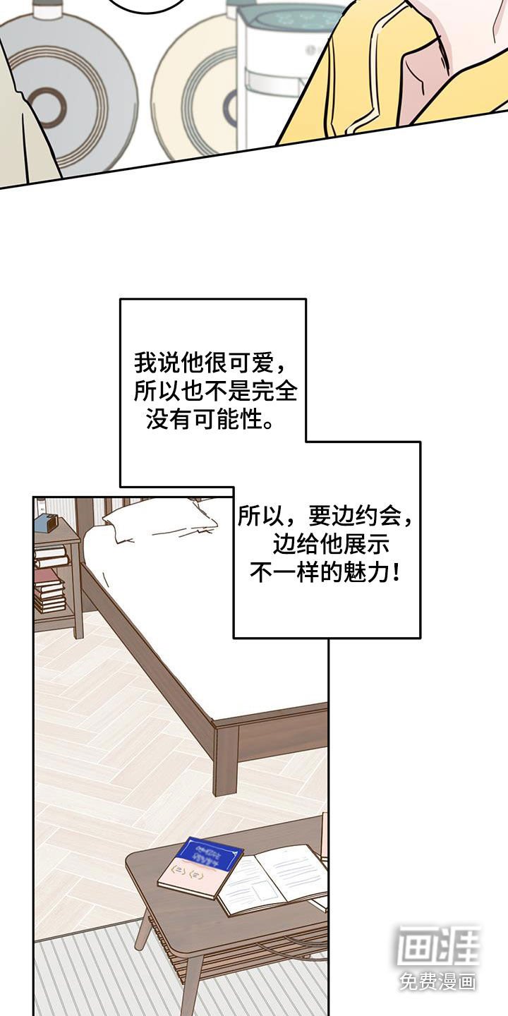 第82章：【第二季】跟我约会吧