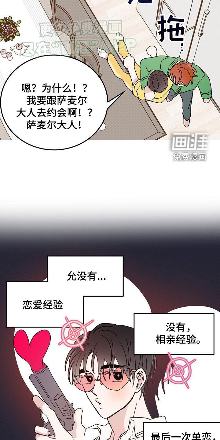 第83章：【第二季】约会诀窍