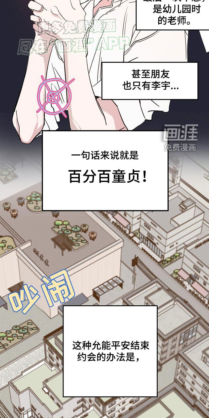第83章：【第二季】约会诀窍
