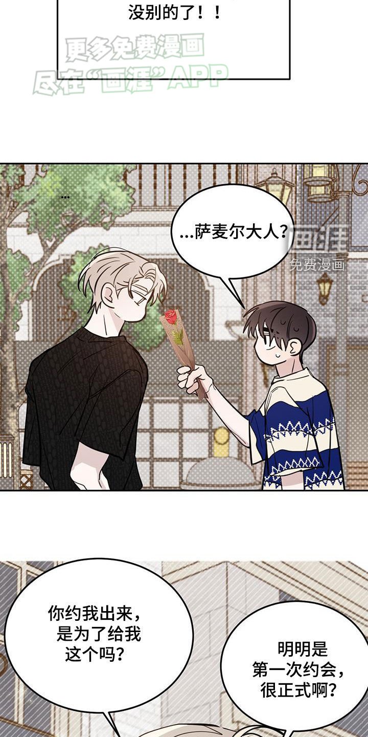 第83章：【第二季】约会诀窍