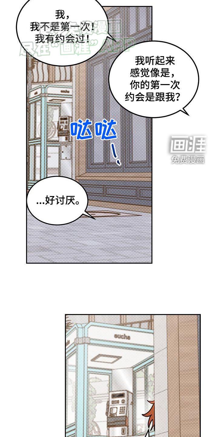 第83章：【第二季】约会诀窍