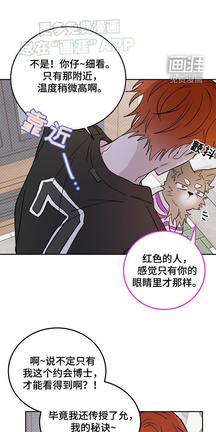 第83章：【第二季】约会诀窍