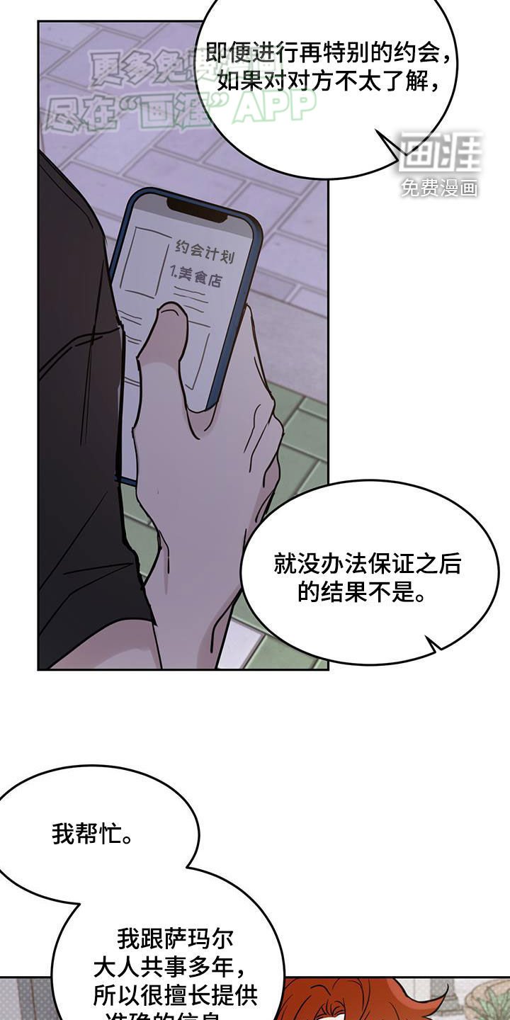 第83章：【第二季】约会诀窍