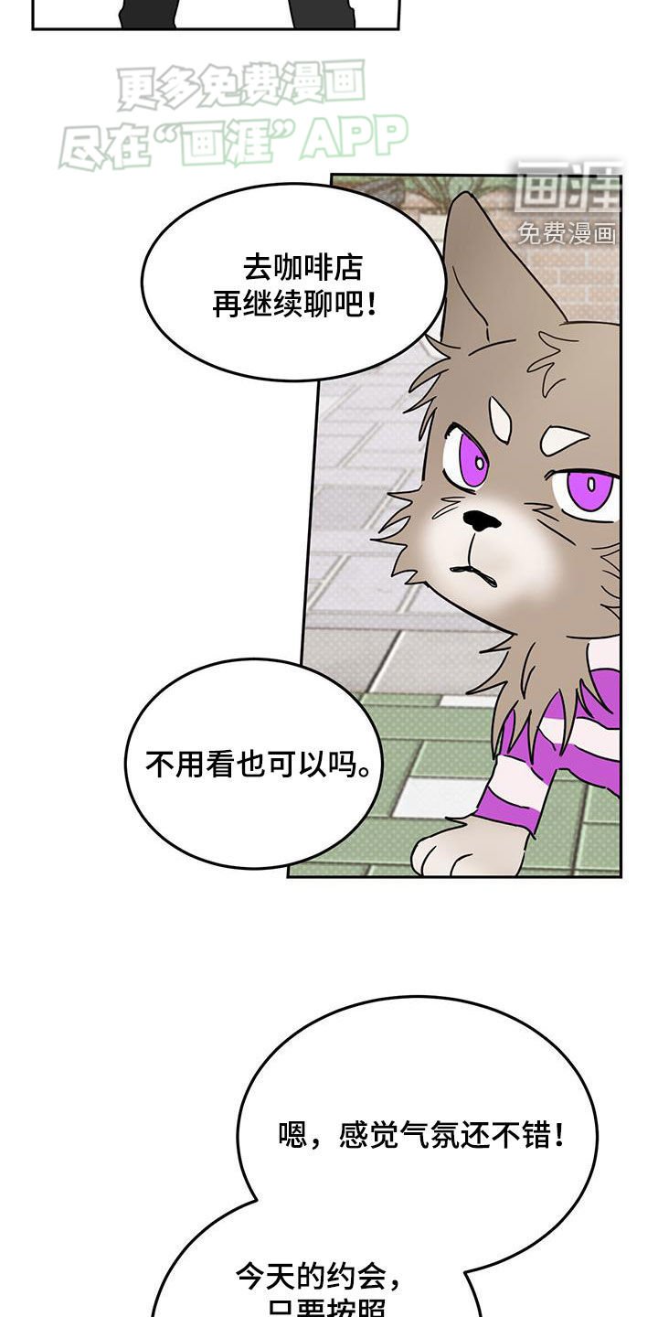 第83章：【第二季】约会诀窍