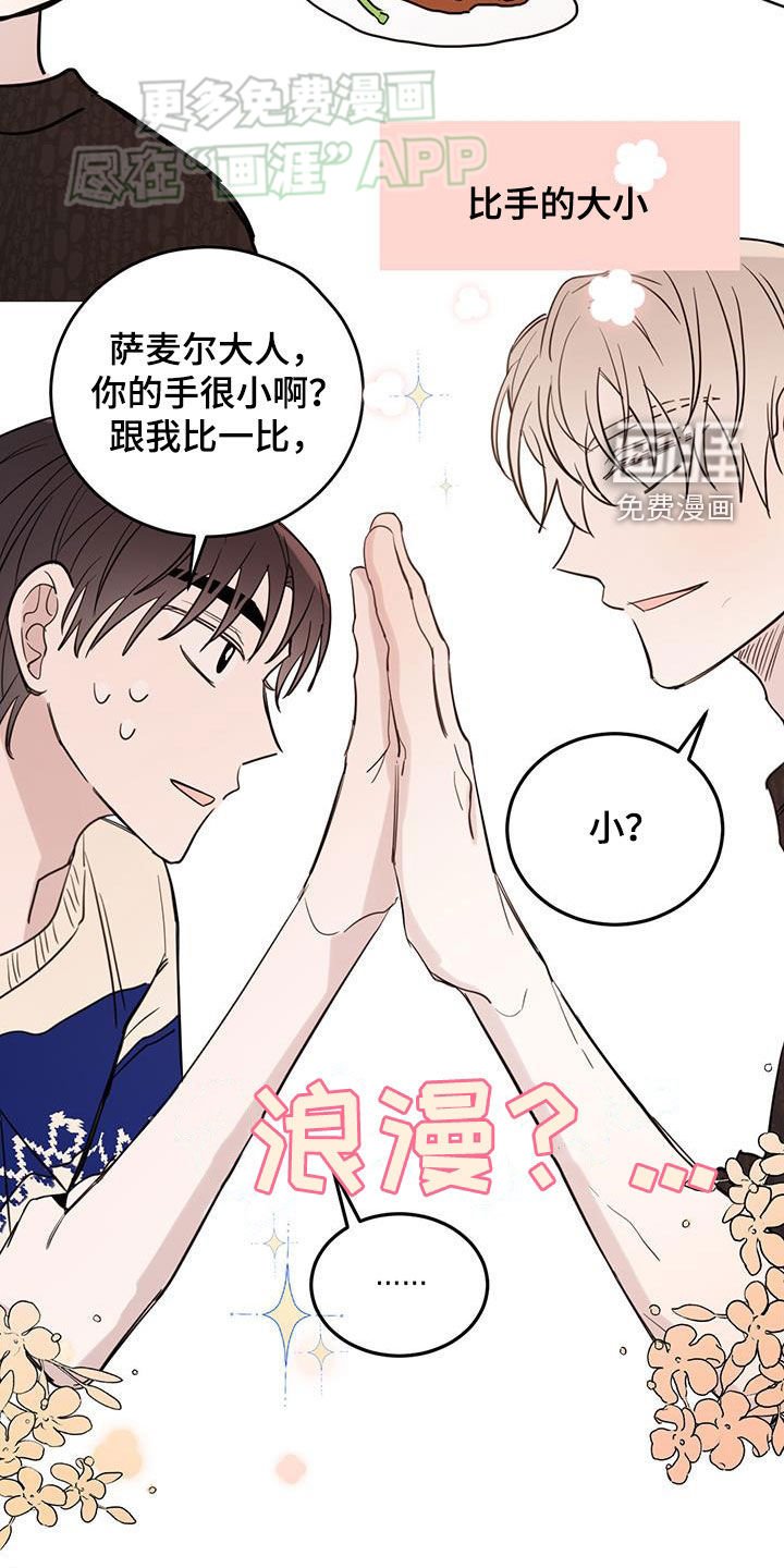 第84章：【第二季】嫉妒了