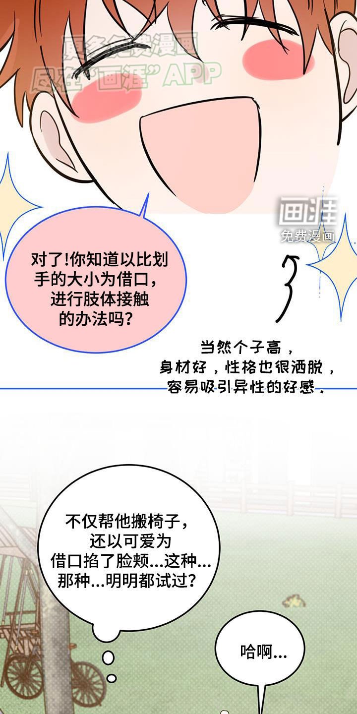 第84章：【第二季】嫉妒了