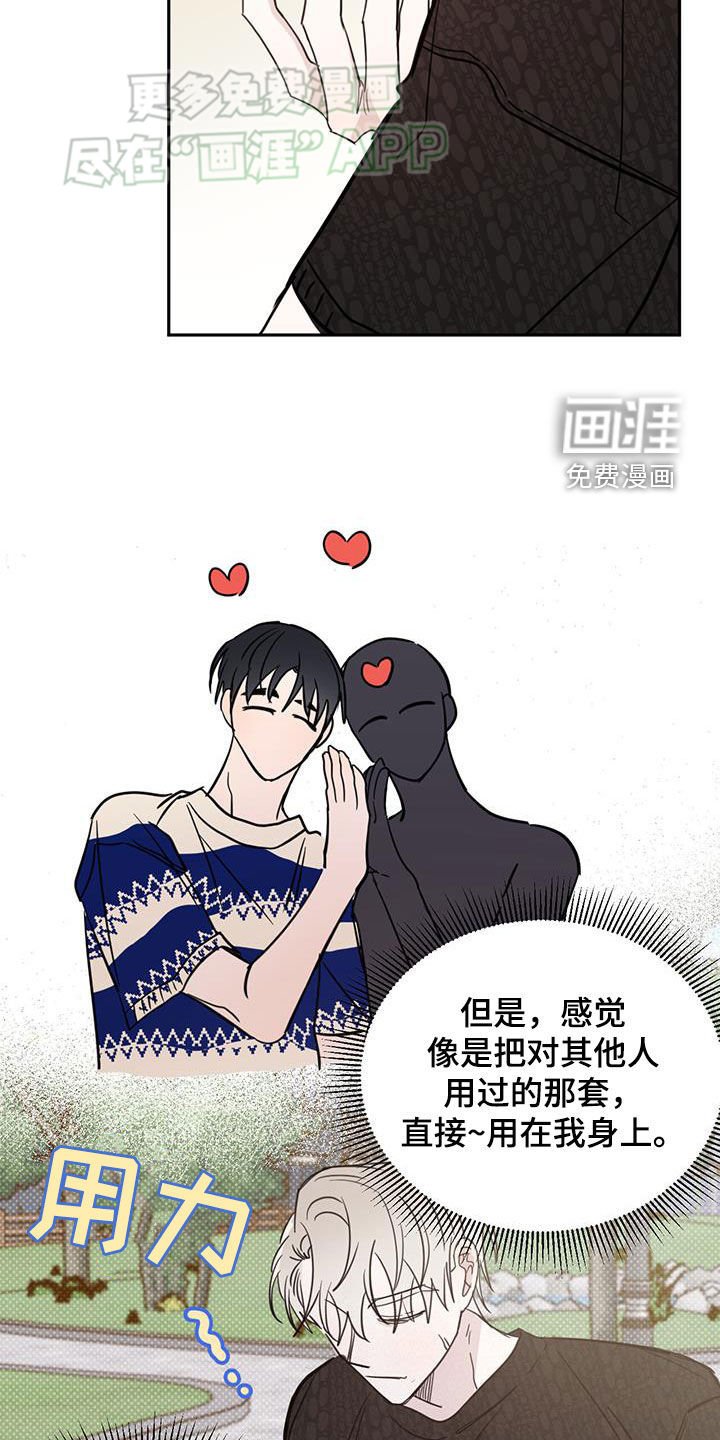 第84章：【第二季】嫉妒了