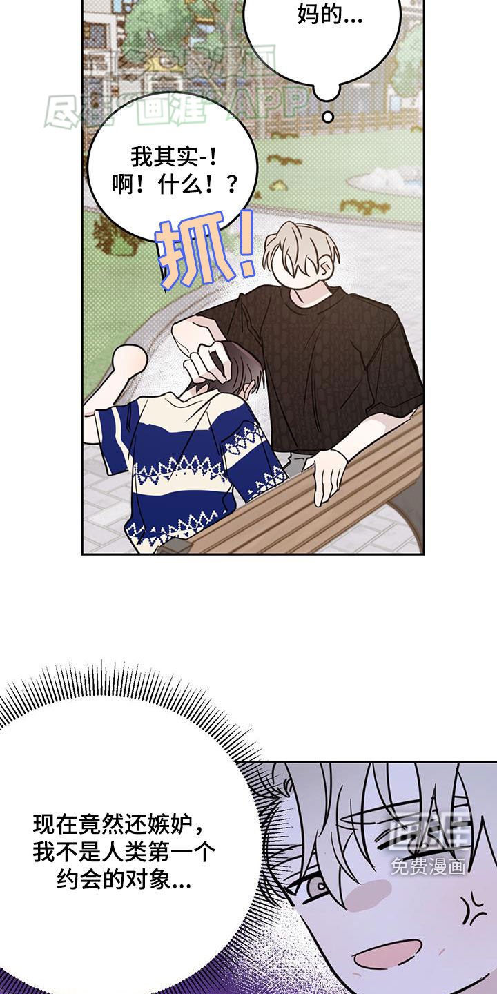 第84章：【第二季】嫉妒了