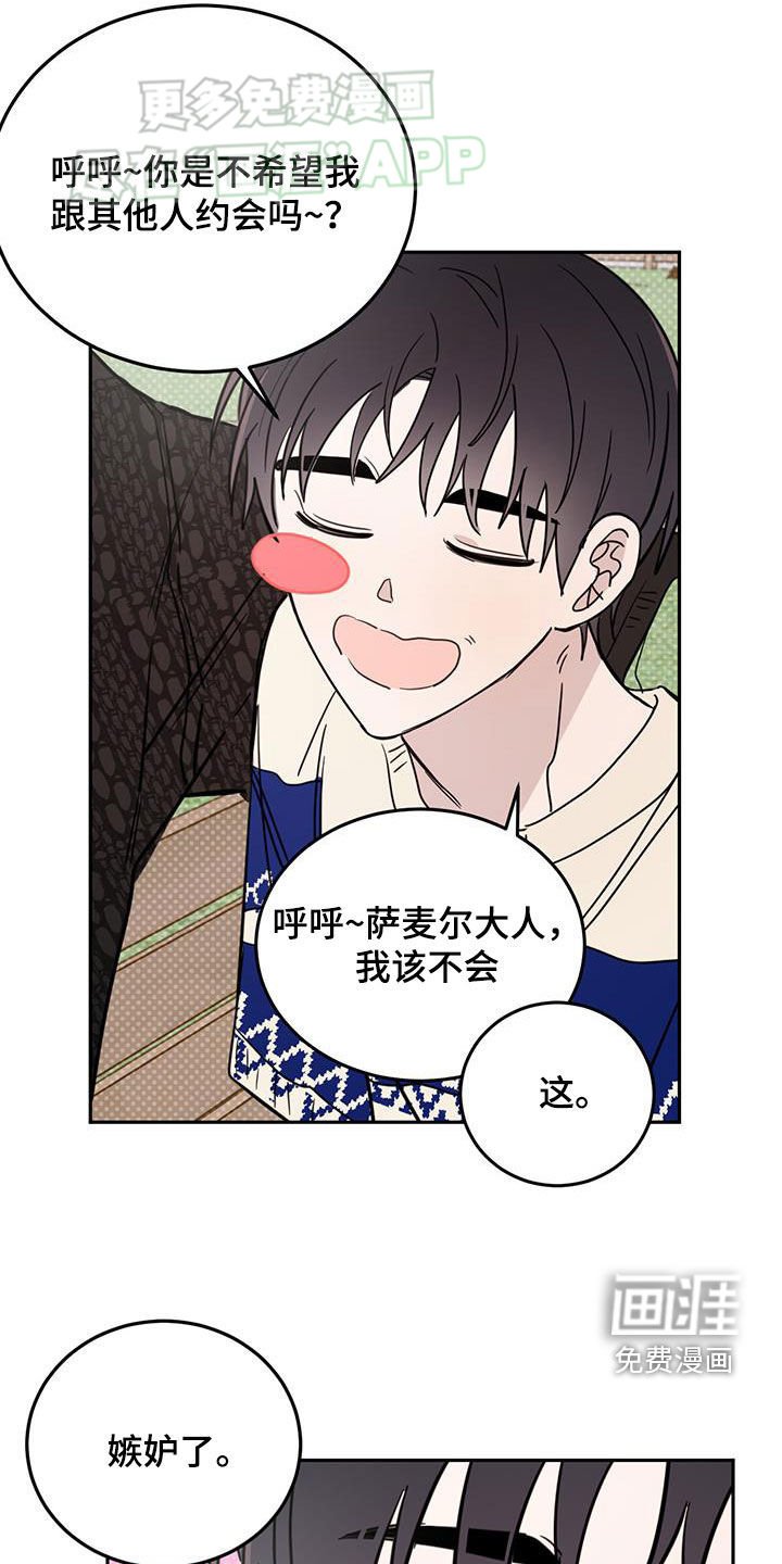 第84章：【第二季】嫉妒了