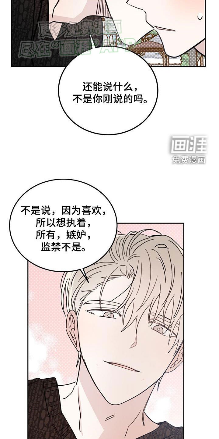 第85章：【第二季】的确喜欢