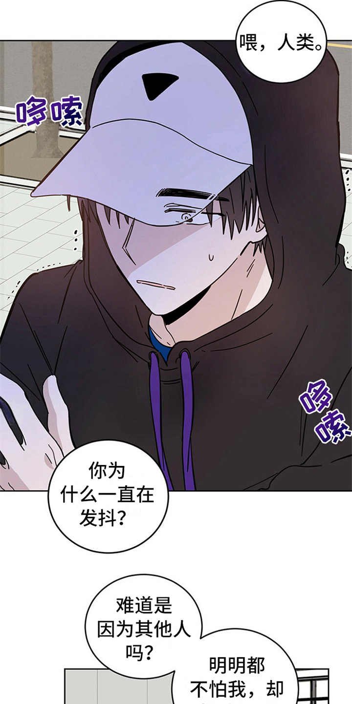 第9章：害怕