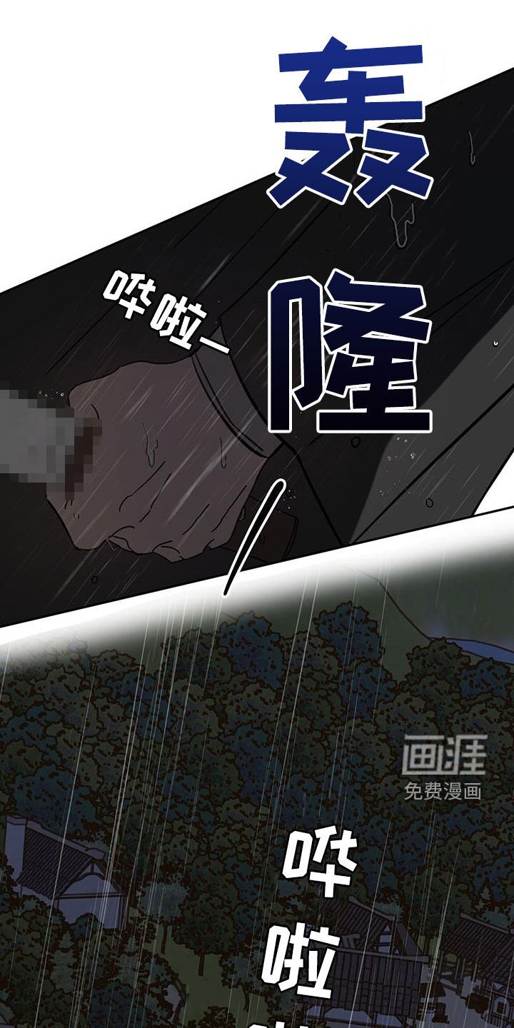 第97章：【第二季】雨夜