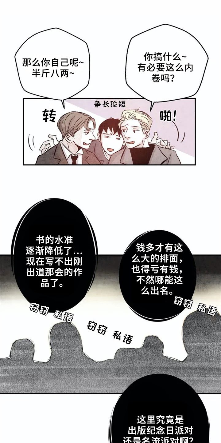 第1章：聚会