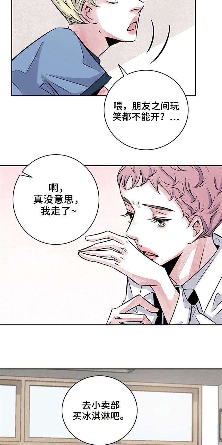 第14章：受伤