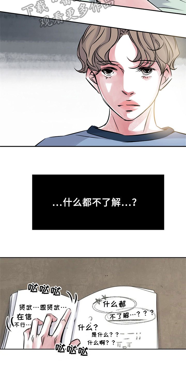 第16章：什么都不懂