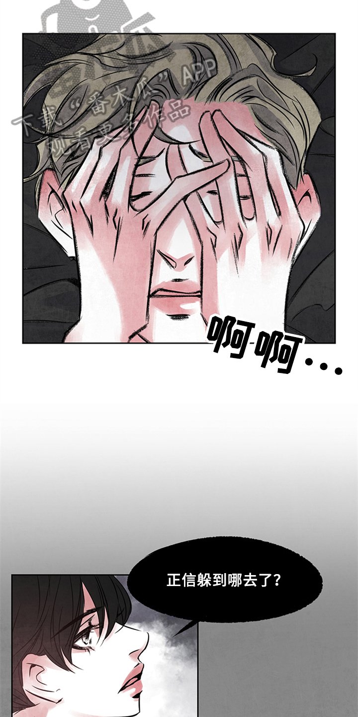 第23章：不安