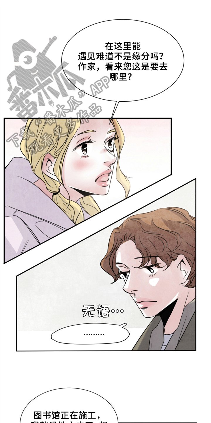 第27章：同行