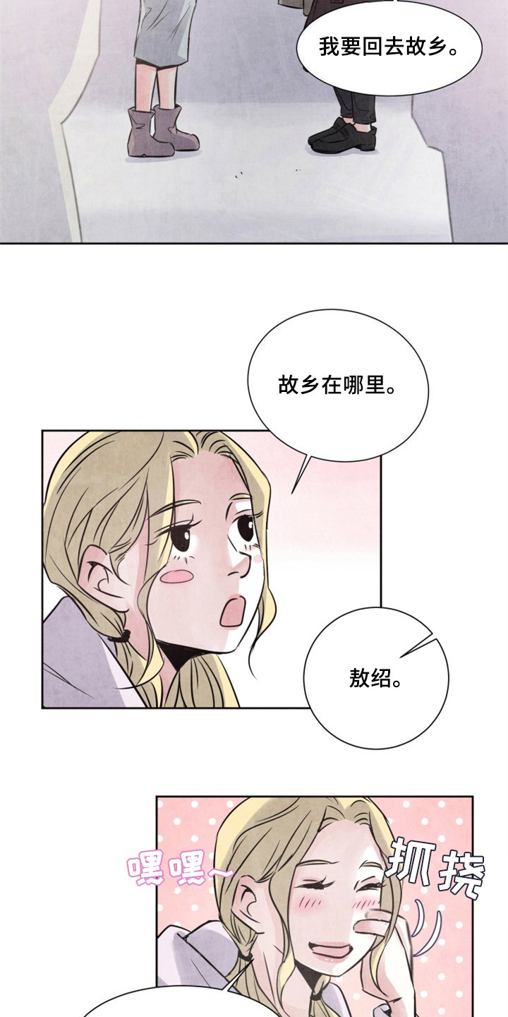 第27章：同行