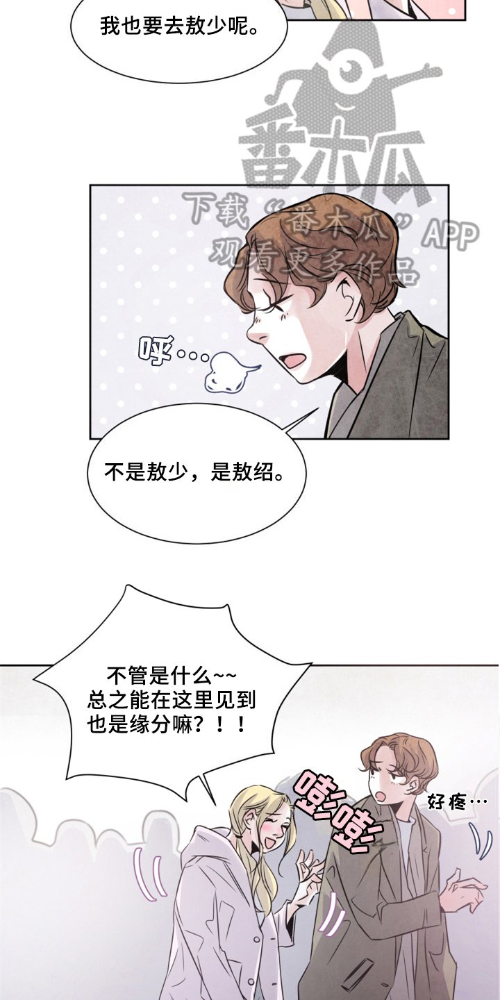 第27章：同行