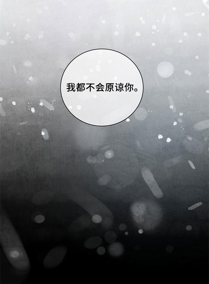 第31章：绝不原谅