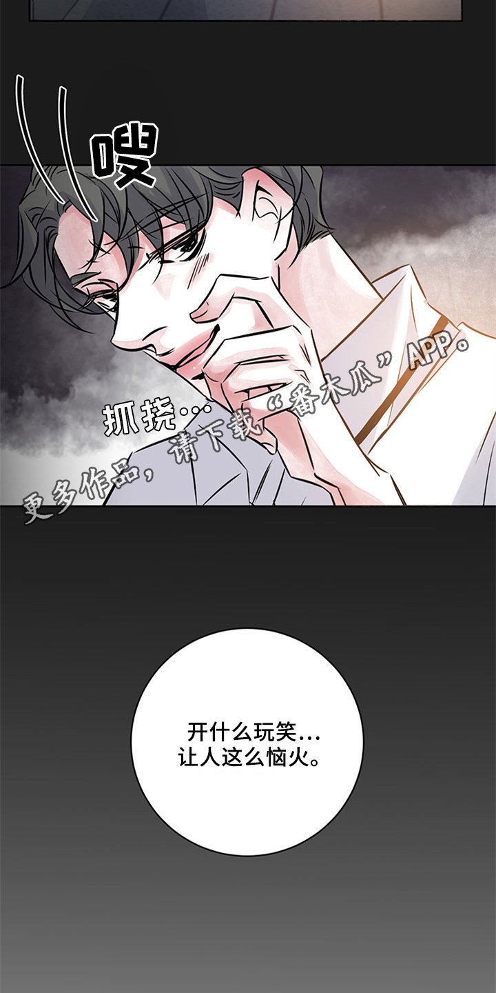 第39章：恼火