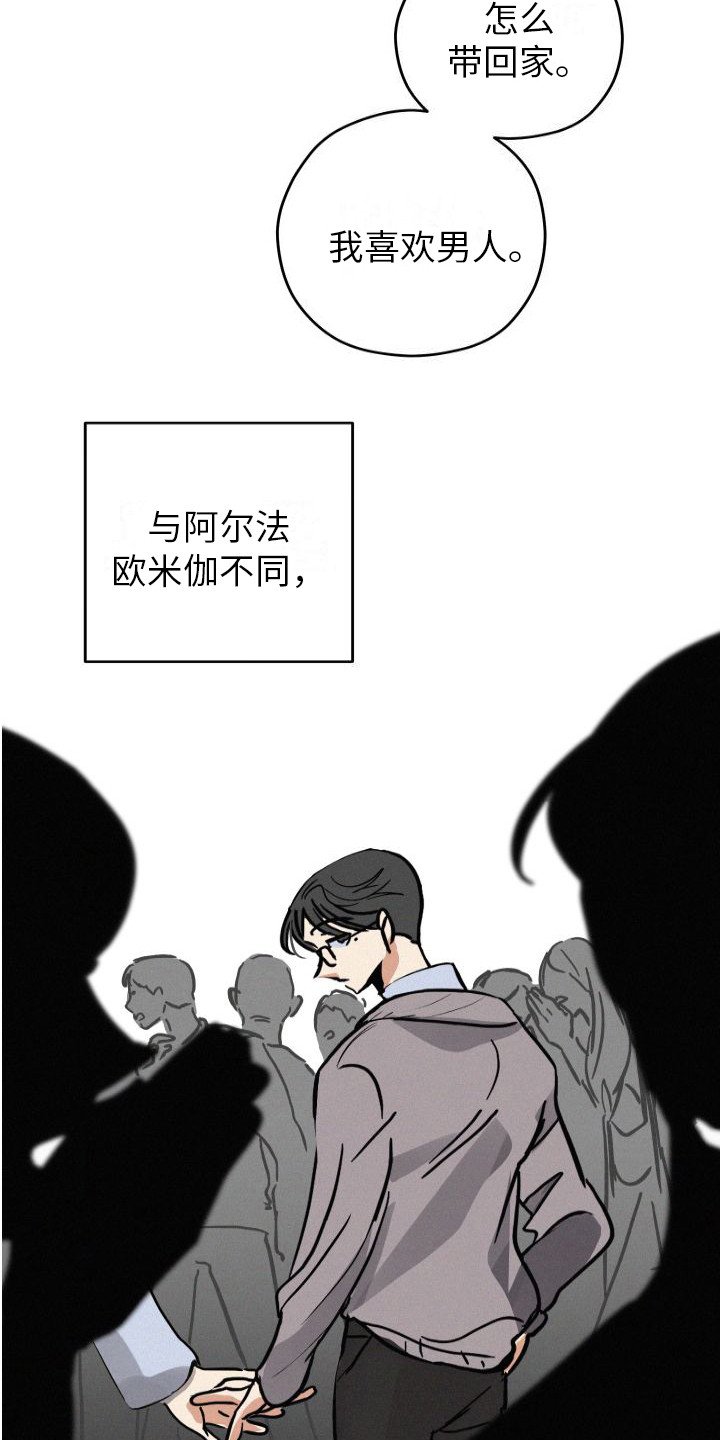 第1章：分化欧米伽