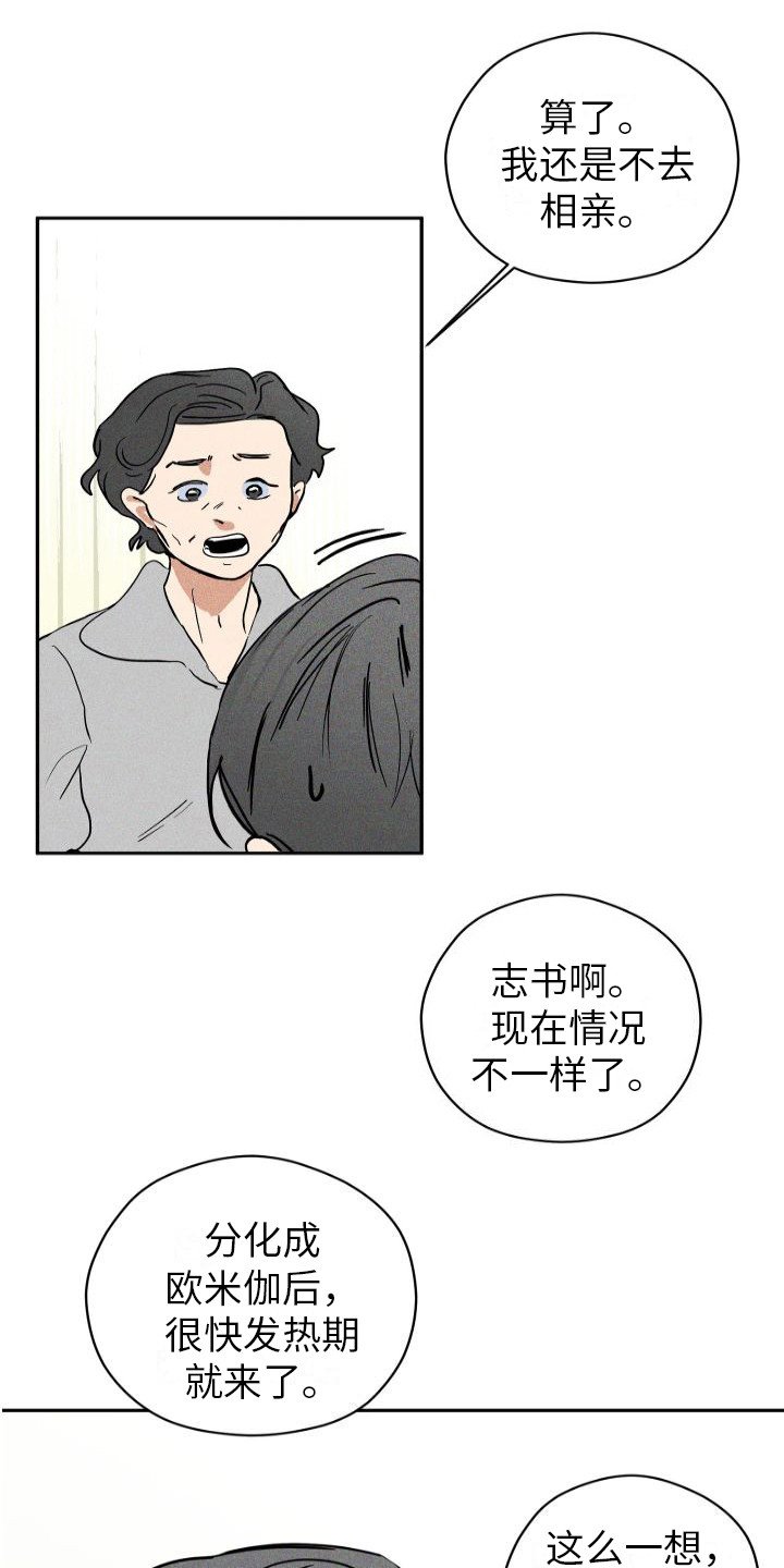 第1章：分化欧米伽